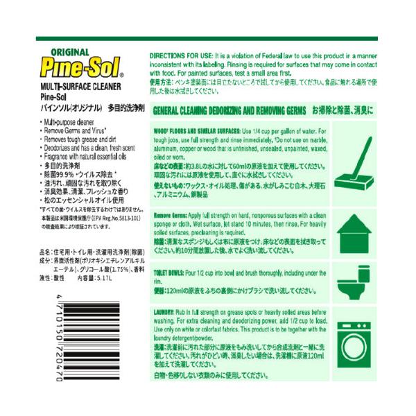 パインソル オリジナル 5.17L マルチクリーナー 多目的洗浄剤