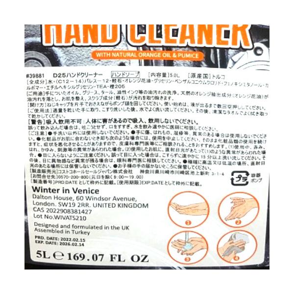 D25 ハンドクリーナー 5L