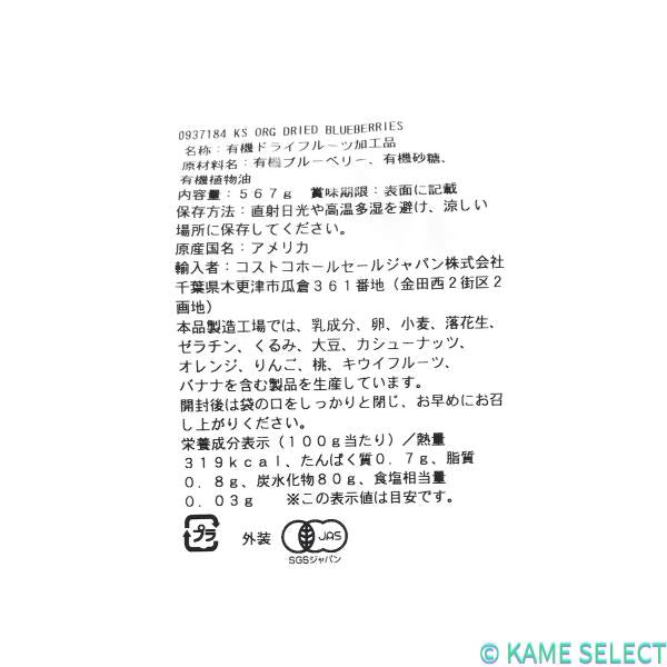 カークランドシグネチャー オーガニック ドライブルーベリー 567g