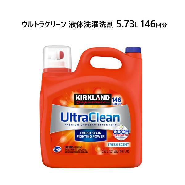 カークランドシグネチャー ウルトラ クリーン 液体洗濯洗剤 5.73L 146回分 Kirkland Signature