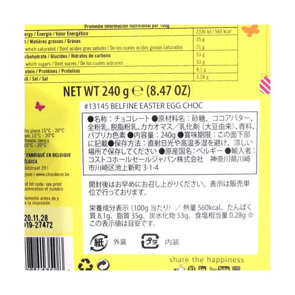 ベルファイン イースターエッグ ベルギーチョコレート 8個入り / 240g