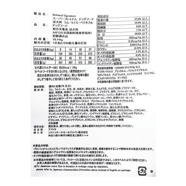 カークランドシグネチャー 成犬用 18kg ラム,ライス,ベジタブル ドッグフード