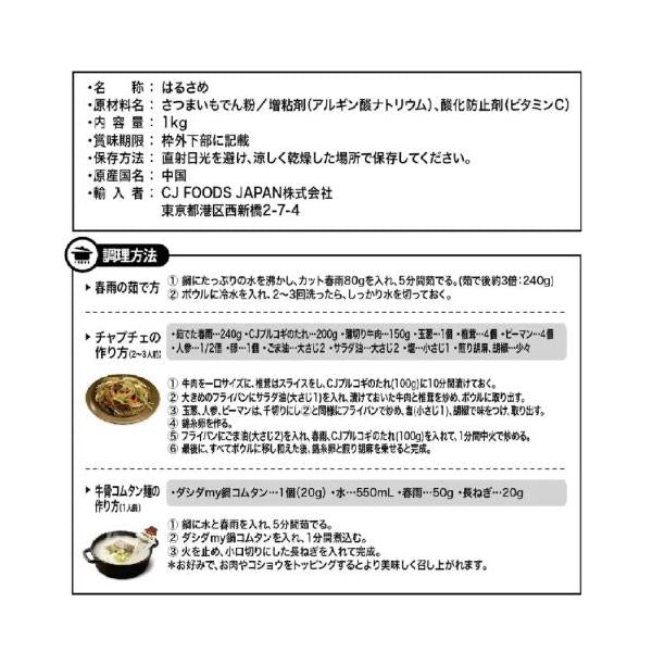 【2個セット】CJ カット韓国春雨 1kg