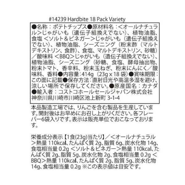 ハードバイト ポテトチップス バラエティパック 23g x 18pack