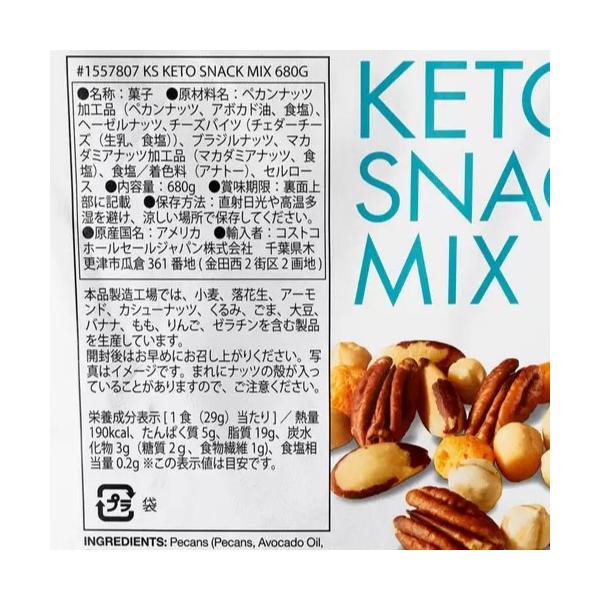 カークランドシグネチャー ケト スナックミックス 680g Kirkland Signature Keto Snack Mix