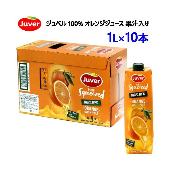 ジュベル 100% オレンジジュース 果汁入り 1L x 10本 Juver 100% Orange Juice