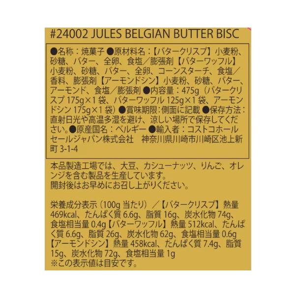 ジュールス・デストルーパー バタービスケット 475g