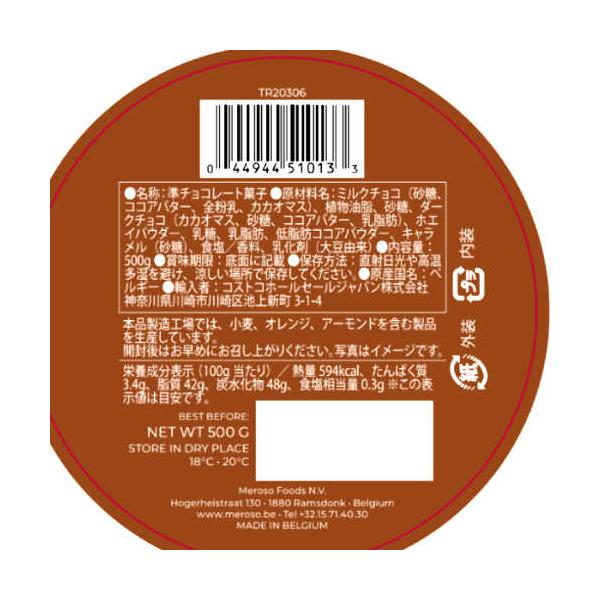 ルメトル チョコレート フレークド トリュフ 500g