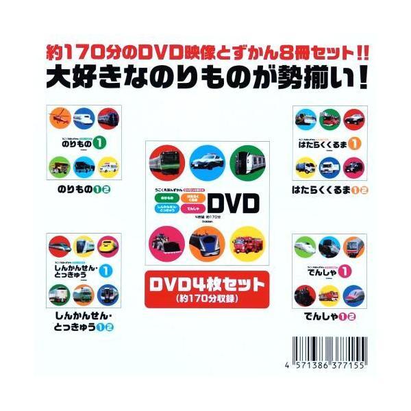うごくえほんずかん 8巻+DVD 書籍8冊セット DVD4枚 専用ケース 迫力満点 のりもの 写真 絵本図鑑 電車