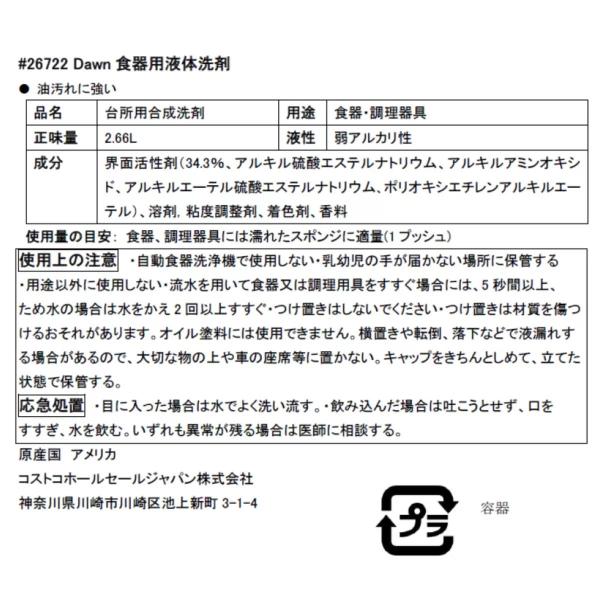 DAWN 食器用洗剤 ウルトラプラチナム 2.66L Ultra Platinum リフレッシュレインの香り