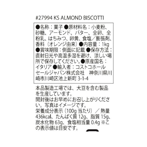【2個セット】カークランドシグネチャー アーモンドビスコッティ カントゥチーニ トスカーニIGP 1kg Kirkland Signature
