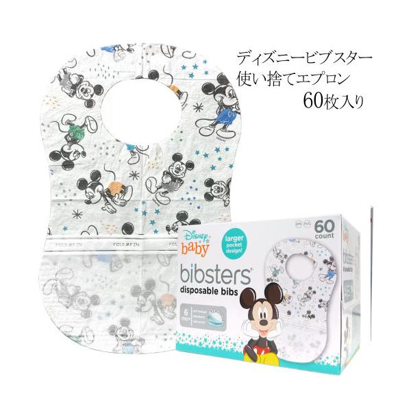 ディズニービブスター 使い捨てエプロン60枚入り ミッキー Disney