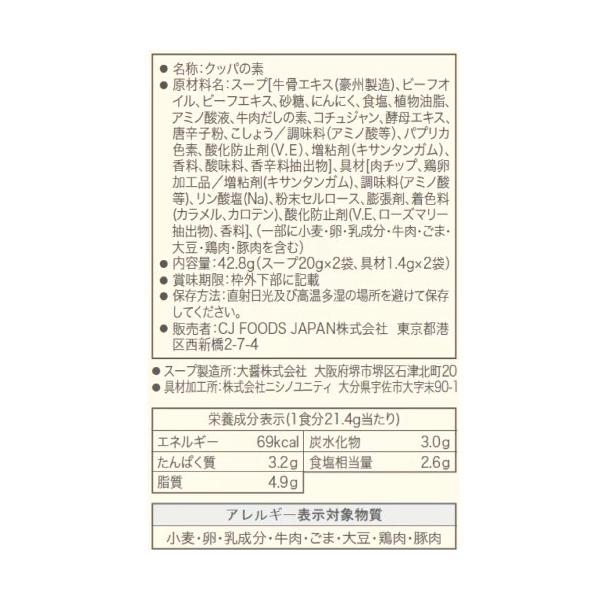 【4セット】韓国クッパの素 カルビクッパ 1人前 x 2 x 4セット