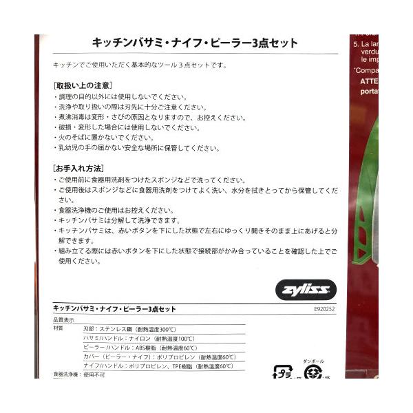 チリス 庖丁、ハサミ、ピーラー 3点セット