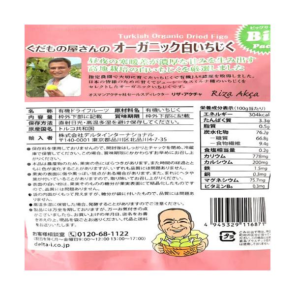 オーガニック白イチジク 620g