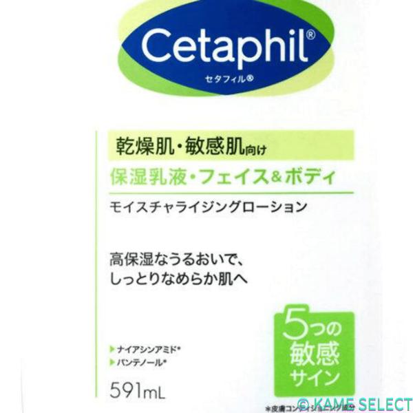 Cetaphil セタフィル モイスチャライジングローション 591ml x 2個