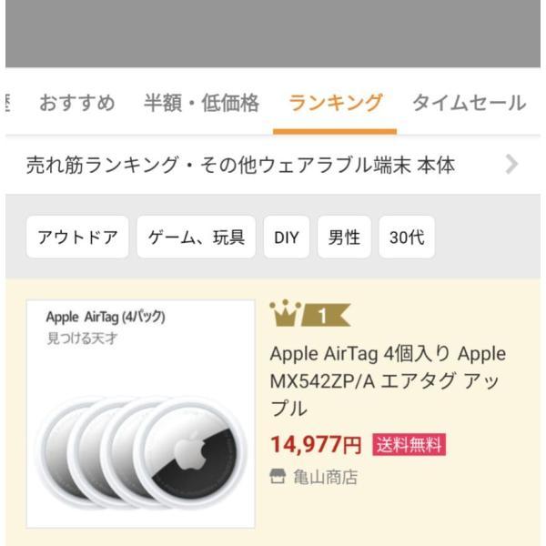 AirTag (4個入り) Apple