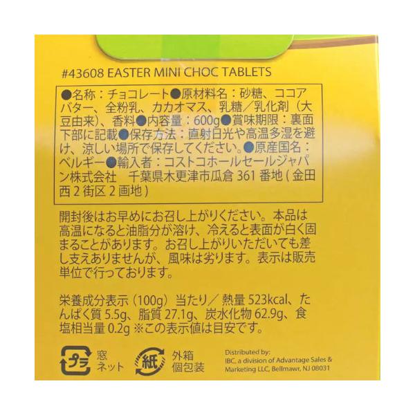 イースター ミニチョコレートタブレッツ 600g