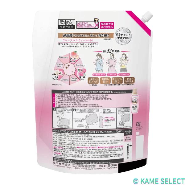 【2セット】ハミング フレア フローラルスウィート スパウトパウチ 2800g