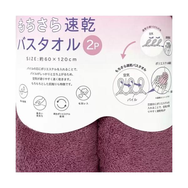 伊澤タオル 速乾バスタオル 2枚セット もちさら レッドパープル 吸水速乾 サイズ:約60×120cm
