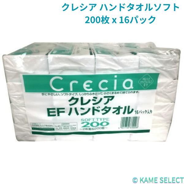 クレシア ハンドタオルソフト 200枚 x 16パック