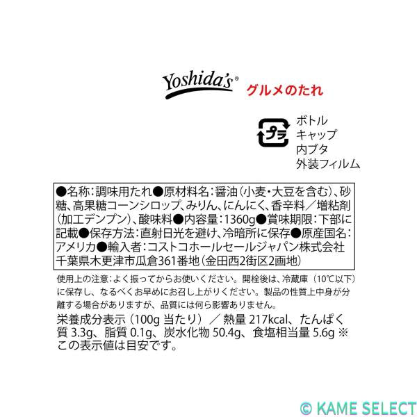 ヨシダグルメソース 1.36kg