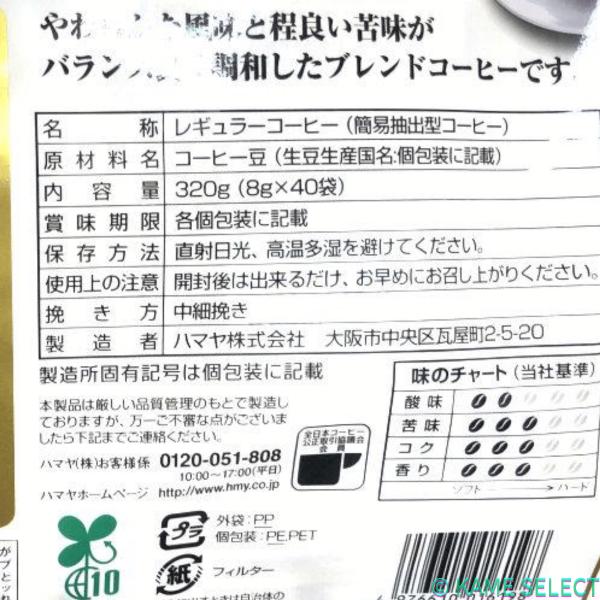 【2袋セット】ハマヤ ドリップバッグスペシャル 40袋 ×2セット 80袋