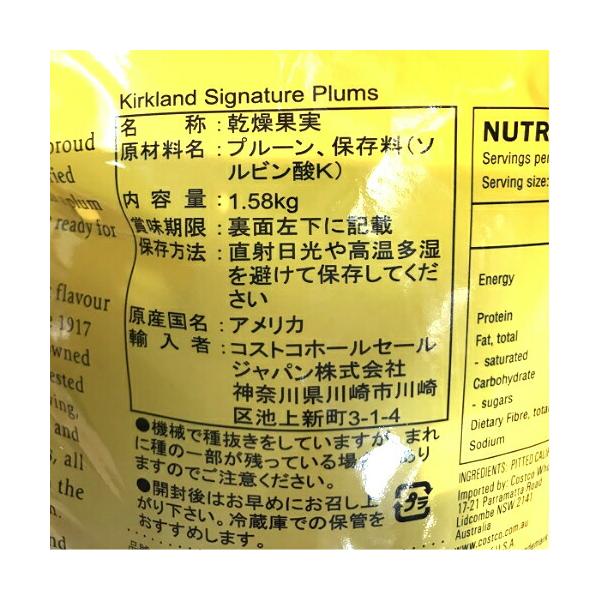 カークランドシグネチャー サンスウィート プルーン 1.58kg Kirkland Signature