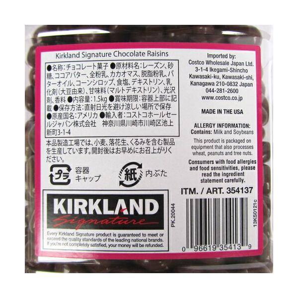 カークランドシグネチャー チョコレート・レーズン 1.53kg Kirkland Signature