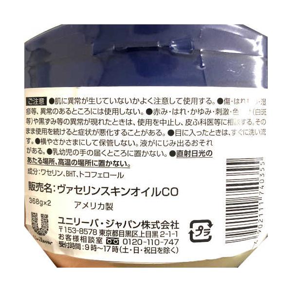 Valeline ヴァセリン ピュアスキンジェリー 368g x 2 保湿
