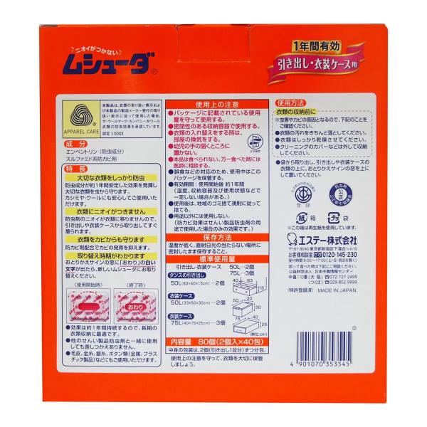 ムシューダ 引き出し用 1年 80個