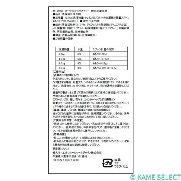 カークランドシグネチャー 粉末洗濯洗剤 12.7kg 200回