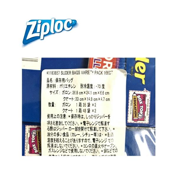 Ziploc ジップロック スライダーバッグ バラエティーパック 保存袋 166袋