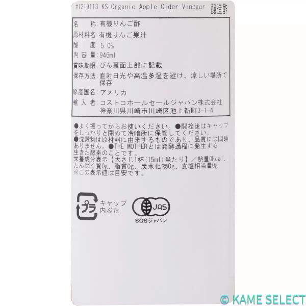 カークランドシグネチャー オーガニック アップルサイダー酢 946ml x 3本