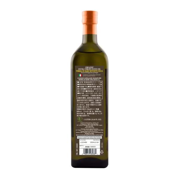 カークランドシグネチャー オーガニックオリーブオイル TERRA DI BARI 916g