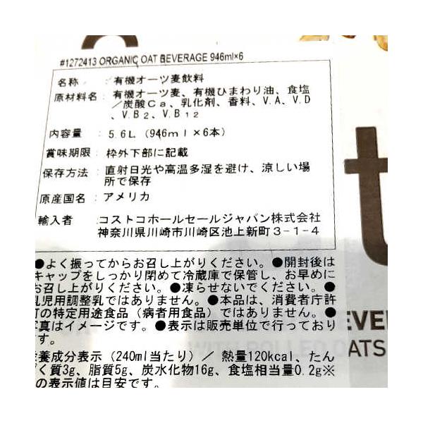 カークランドシグネチャー オーガニック オーツ飲料 946ml x 6本 Kirkland Signature