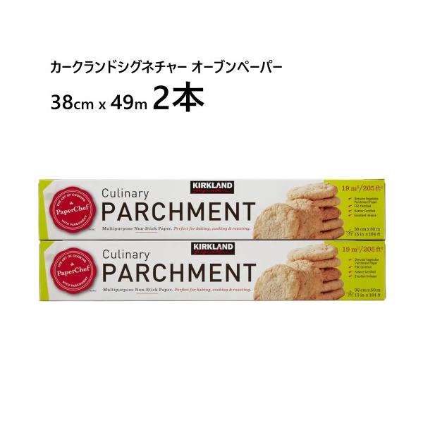 カークランドシグネチャー オーブンペーパー 38cm x 49m 2本 クッキングシート