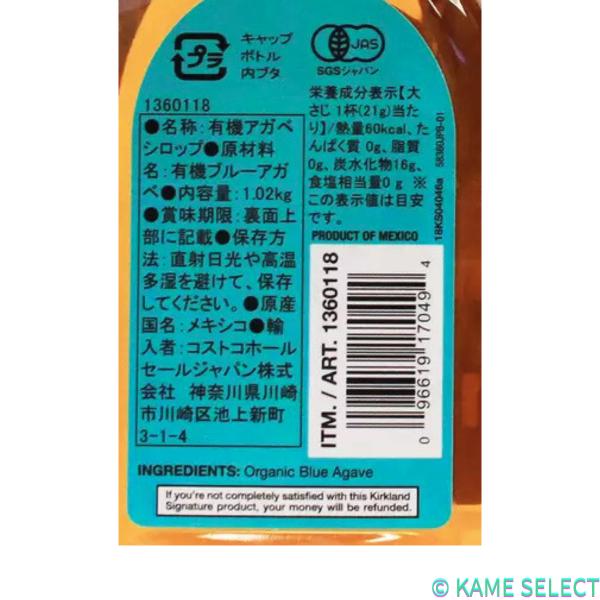 カークランド シグネチャー オーガニック ブルーアガベシロップ 1.02kg x 2