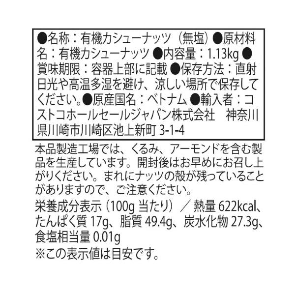 カークランドシグネチャー 有機 無塩 カシューナッツ 1.13kg Kirkland Signature