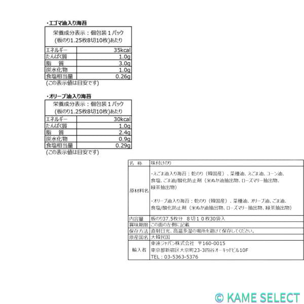 ヤンバン エゴマ油入り/オリーブ油入り 韓国海苔30袋入り 両班 韓国海苔10キレ30袋