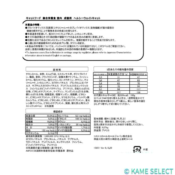 カークランドシグネチャー 室内成猫用ドライフード 体重管理 9kg キャットフード