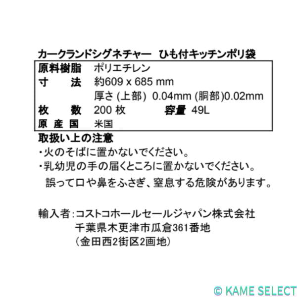 カークランドシグネチャー ひも付き ゴミ袋 49L x 200枚 Kirkland Signature