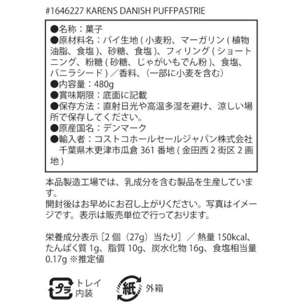 デンマークパイ クリームサンド 48枚入