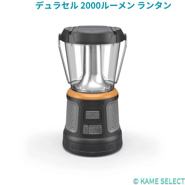 デュラセル 2000ルーメン ランタン