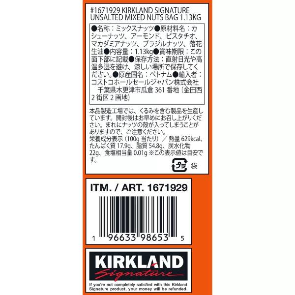 カークランドシグネチャー 無塩 ミックス・ナッツ 1.13kg Kirkland Signature