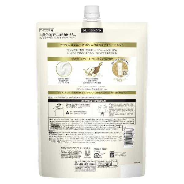 ラックス ルミニーク ボタニカルピュア トリートメント 詰替え用 2.1kg LUX LUMINIQUE