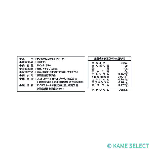 カークランドシグネチャー 天然ミネラルウォーター ラベルレス 500ml x 35本
