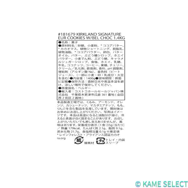 カークランドシグネチャー ヨーロピアンクッキーアソート 1.4kg