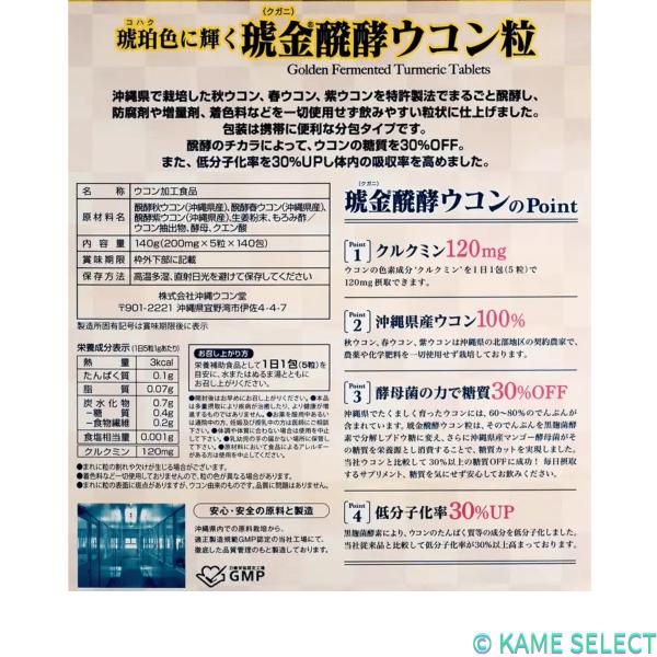クガニ醗酵ウコン粒 140日分
