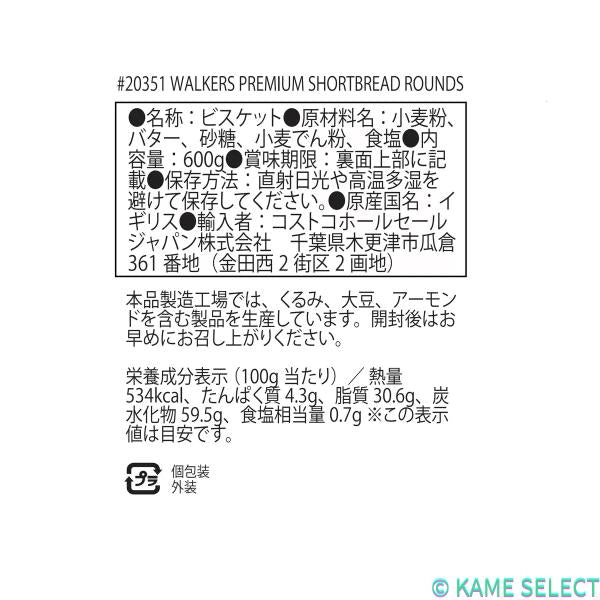 ウォーカーズ プレミアムショートブレッド ラウンズ 600g Walkers